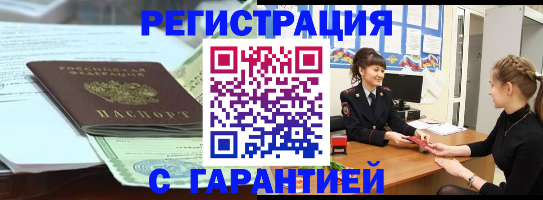 прописка от собственника в Сосногорске