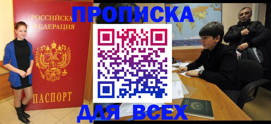 временная регистрация для школы в Сосногорске